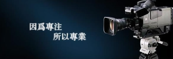 公司宣傳視頻制作應(yīng)該去注意到哪些事項(xiàng)呢？