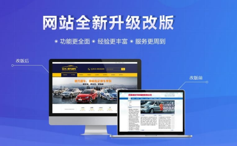 【網站改版】網站改版對優化到底有多大影響？