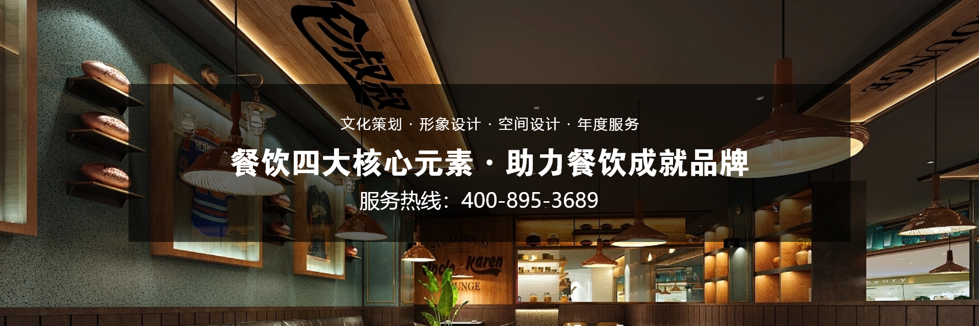 餐飲設計：營造獨特氛圍，傳遞品牌故事