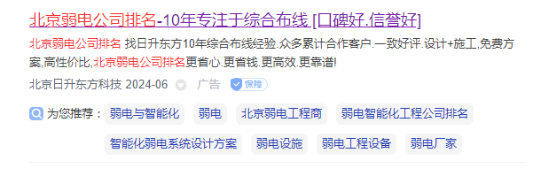 北京弱電智能化公司排名(圖3) 北京日升東方.jpg